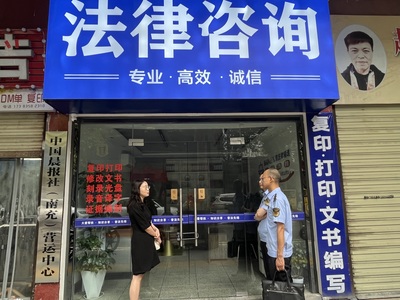 司法+監(jiān)管 嘉陵區(qū)開展法律服務市場聯合執(zhí)法檢查行動，規(guī)范法律咨詢服務